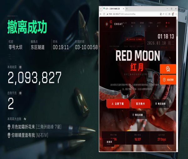 科技外挂三角洲行动透视自瞄效果